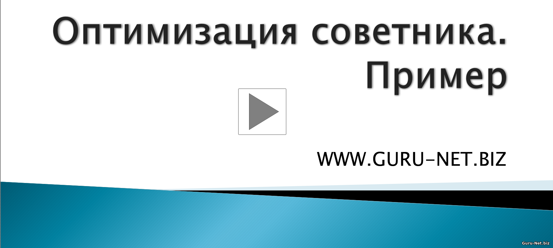 Пример оптимизации советника в терминале Метатрейдер